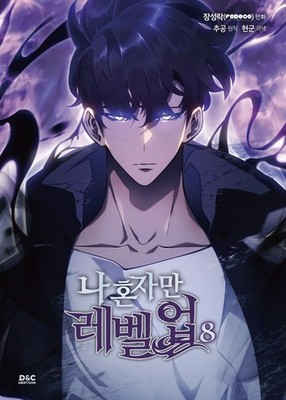 Solo Leveling Vol.08 Action Manhwa (Korean Edition) - Jang Sung-rak, Chugong
