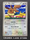 [LP] Eevee 235/BW-P Pokemon Card Japanese Seven-Eleven Promo