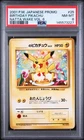 Pokemon Birthday Pikachu Promo 25 Natta Wake Vol. 6 Japanese PSA 8
