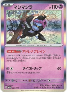 Munkidori 081/193 MEGA Dream ex