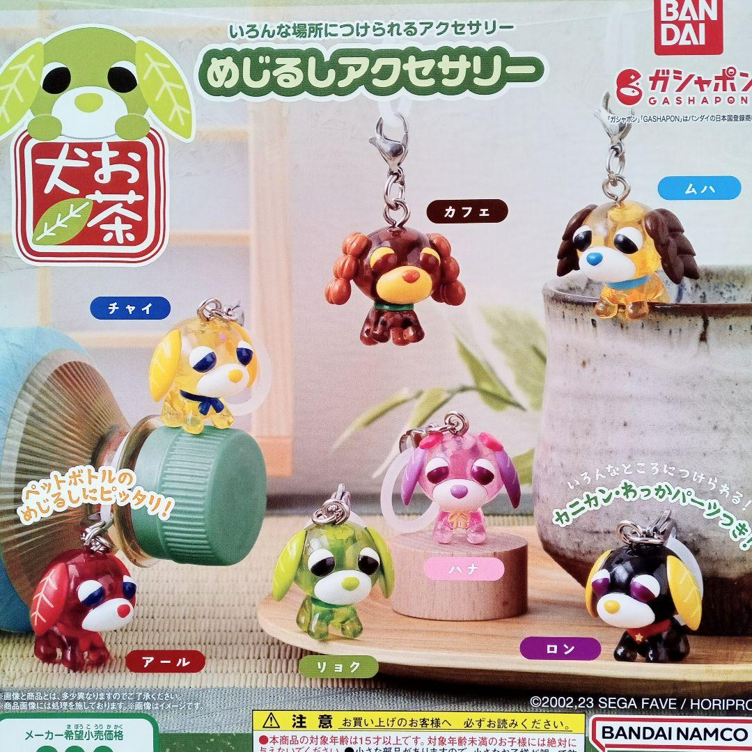 わん茶ちゃん キープ わん茶ちゃん キープ ワンちゃんグッズ特集｜横浜