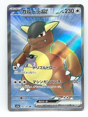 ★PSA10★【ガルーラex/SR】KANGASKHAN ex 192/165 ☆PSA10☆【ガルーラex/SR】KANGASKHAN ex 192/165 - メルカリ