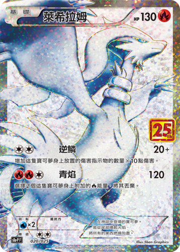 Pokemon Chinese S8a 25th Anniversary 3 Pokemon Chinese S8a 25th Anniversary 3