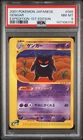 2001 POKEMON JAPANESE EXPEDITION 1ST EDITION #085 GENGAR PSA 8