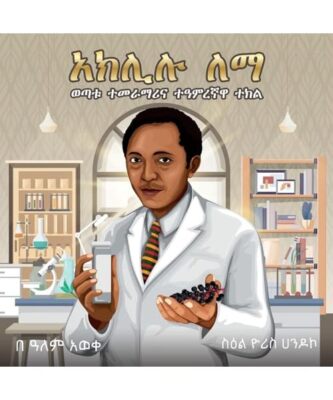 AKLILU LEMMA: The Story of a Young Scientist and a Magical Plant, Alem Aweke Emb