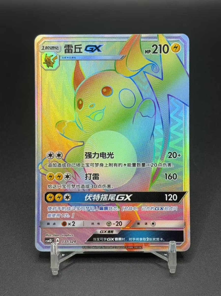 chiruページ Pokémon TCG Chinese Raichu GX CSM1DC 331/324 Holo Card | eBay