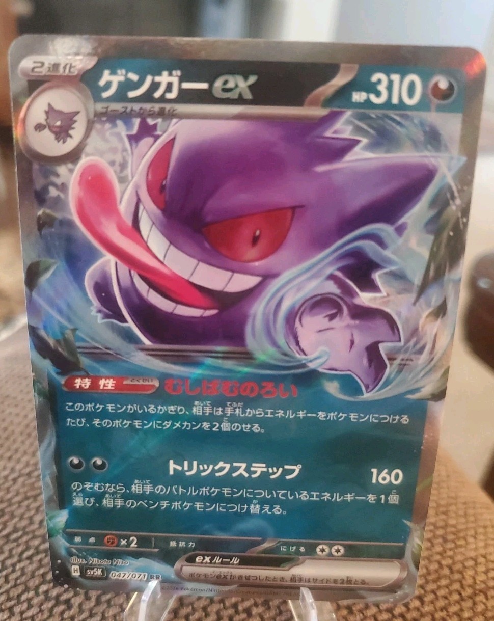 Gengar ex RR 047/071 sv5K Wild Force Japanese NM  👻 