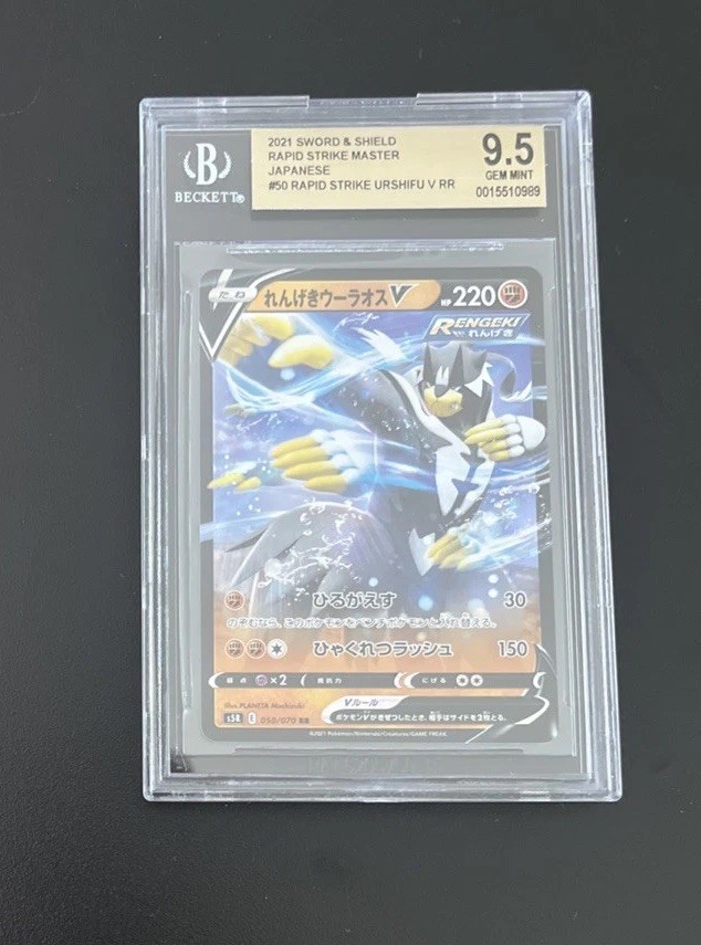 Rapid Strike Urshifu V 050/070 S5r: Rapid Strike Master Holo