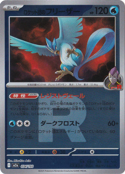 Team Rocket's Articuno Team Rocket Foil 034/193 MEGA Dream ex pokemon card Japan