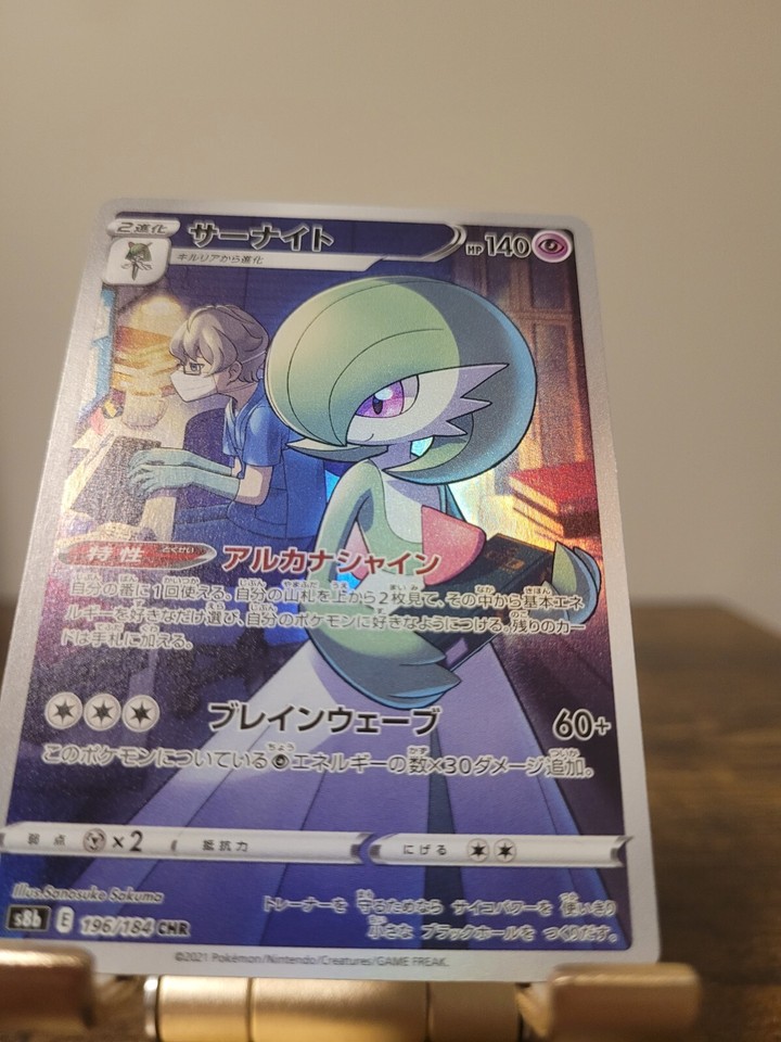 Gardevoir CHR 196/184 [NM] S8b VMAX Climax Pokemon TCG Japanese