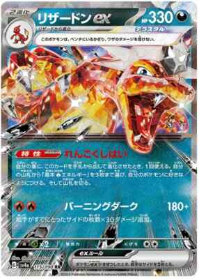 Charizard ex 115/190 Sv4a: Shiny Treasure Ex for sale | eBay