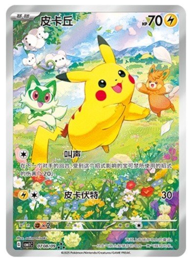 Pokémon TCG S-Chinese Gem 1 Pack CBB1C Captain Pikachu Holo NM