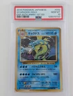 Pokemon Gyarados Holo - PSA 10 - Expansion 20th Anniversary #32 - Mint