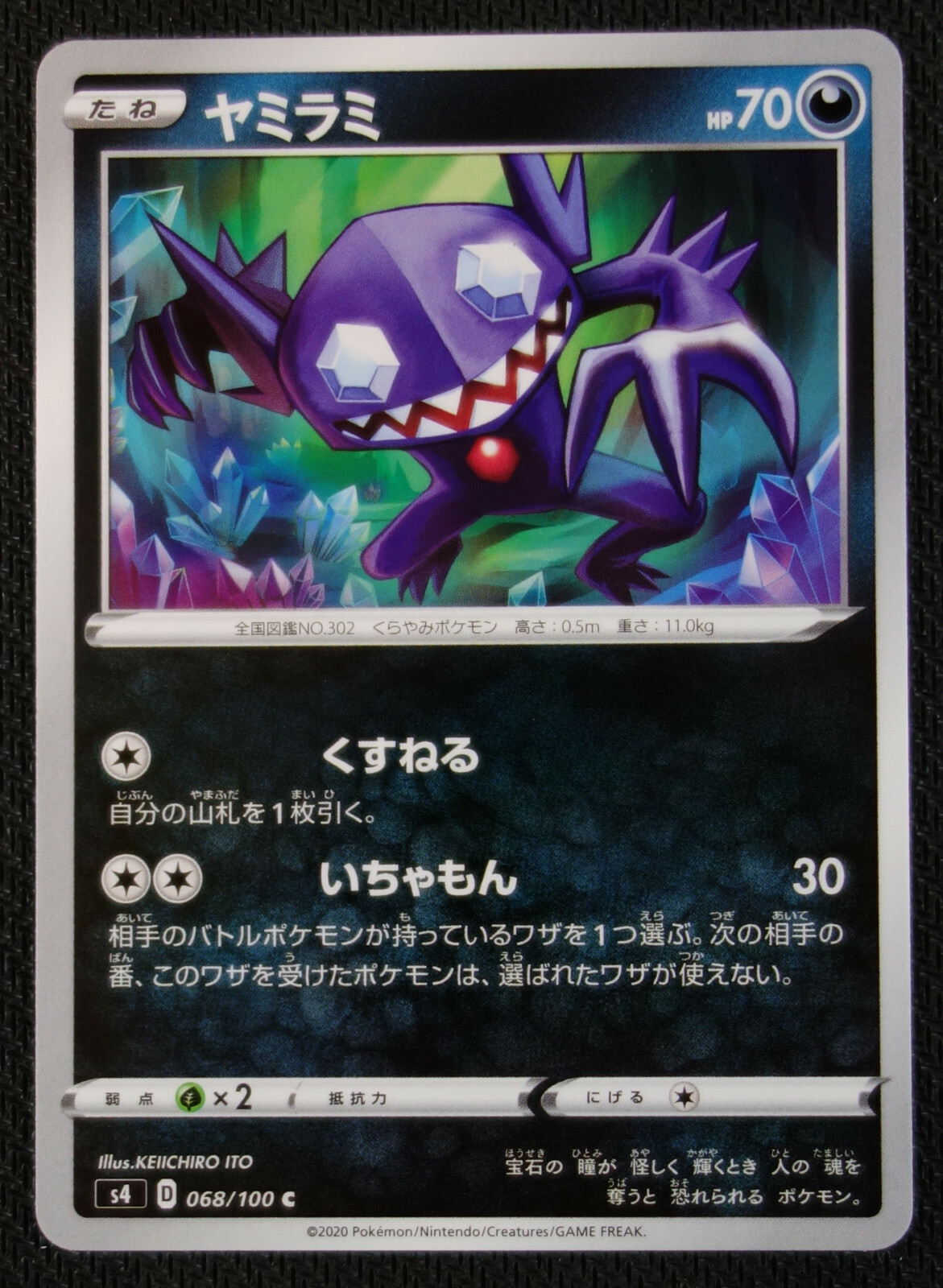 JAPANESE Pokemon Card Sableye 068/100 S4 Amazing Volt Tackle NM/M
