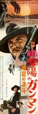 1966 THE GOOD THE BAD AND THE UGLY VINTAGE MOVIE POSTER PRINT JAPAN B 36x12 9MIL