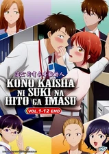 Kono Kaisha ni Suki na Hito ga Imasu (I Have a Crush at Work) V.1-12 - *Eng Sub*