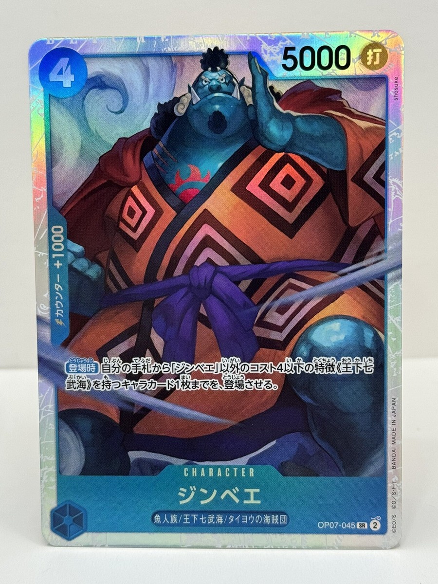 ワンピース 07 One Piece TCG 500 Years In The Future Japanese Jinbe SR OP07