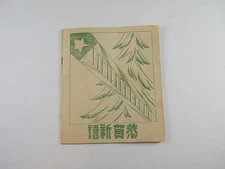 VINTAGE CHRISTMAS GREETINGS FROM THE U.S.S. SPRINGFIELD ~ SONGBOOK / MENU 