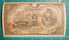 China/ JAPAN Hong Kong 100 YEN 1945 P-M29 JAPANESE MILITARY