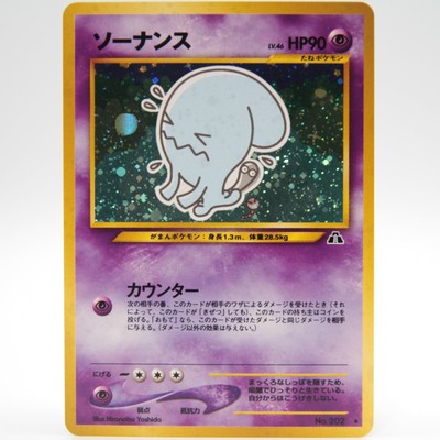 Wobbuffet Pokemon Card No 2 Holo Neo Discovery Rare Nintendo Japanese Ebay
