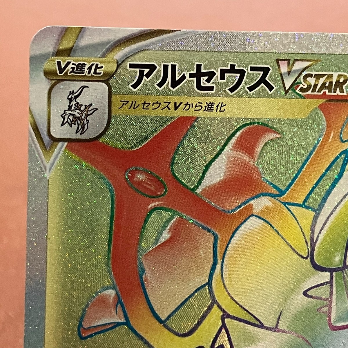 ★PSA10★【アルセウスVSTAR/HR/S9】ARCEUS 120/100 Arceus VSTAR HR 120/100 S9 Star Birth - Pokemon Card