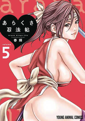 Ero Ninja Scrolls Graphic Novel Volume 05 (Mature)