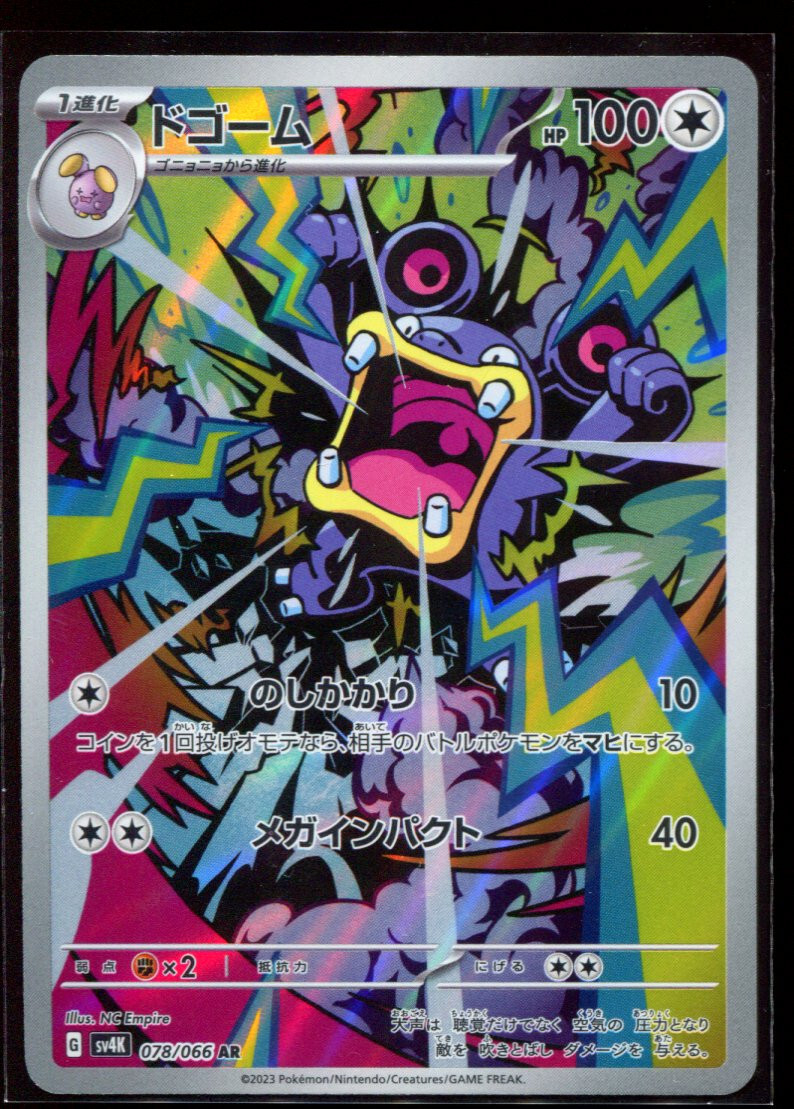 Loudred 078/066 AR LP-NM SV4K Ancient Roar Holo Japanese Pokemon Card
