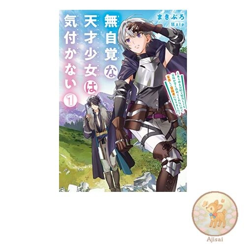 Book The Unconscious Genius Girl Doesn't Notice ~Even though she works hard in