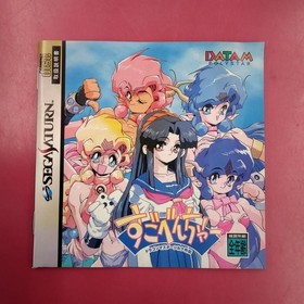 Datum PolestarSugo Bencher Dragon Master Silk Gaiden Sega Saturn Software