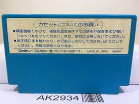 1942 Nintendo Famicom NES Japan - AK2934
