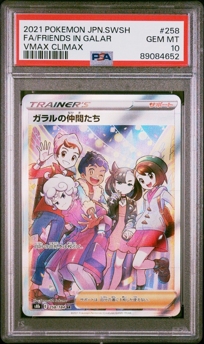 Friends In Galar PSA 10 Pokemon Japanese Card 258 VStar Climax s8b