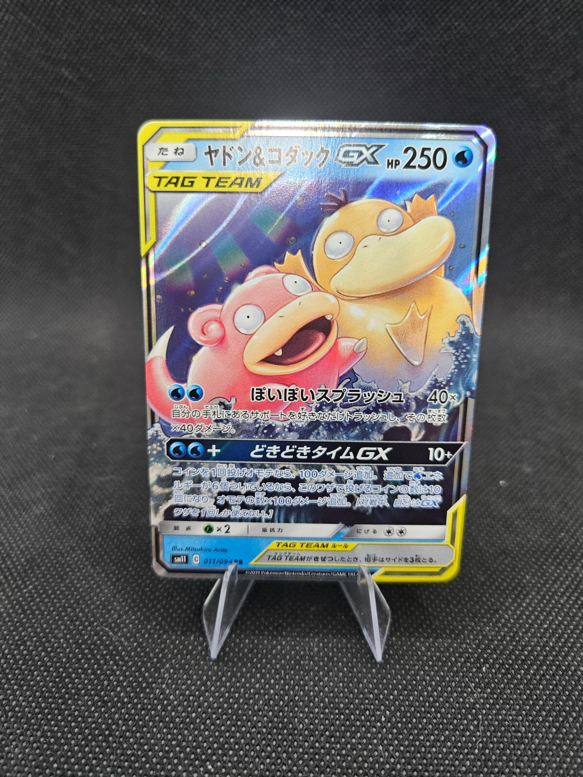 Slowpoke & Psyduck GX 2019 Japanese Sun & Moon: Miracle Twin