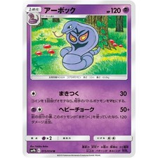 Arbok 015/054 SM9B Full Metal Wall NM Japanese Pokémon TCG