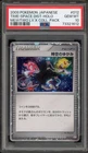 Pokemon Time-Space Distortion Mewtwo Lv.X Coll. Pk. Japanese Holo #012 PSA 10