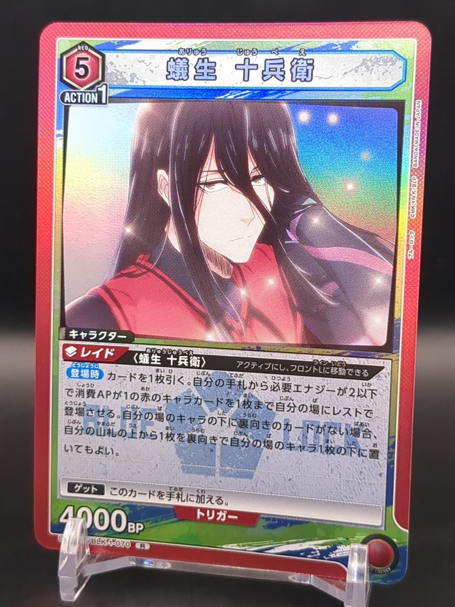 F.JYUBEI 孤流　SP70→63 Jyubei Aryu #UA12BT BLK-1-070 Holo UNION ARENA BLUE LOCK BANDAI