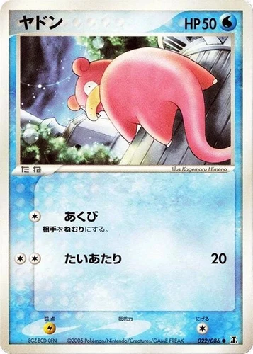 Slowpoke 022/086 Holon Research Tower