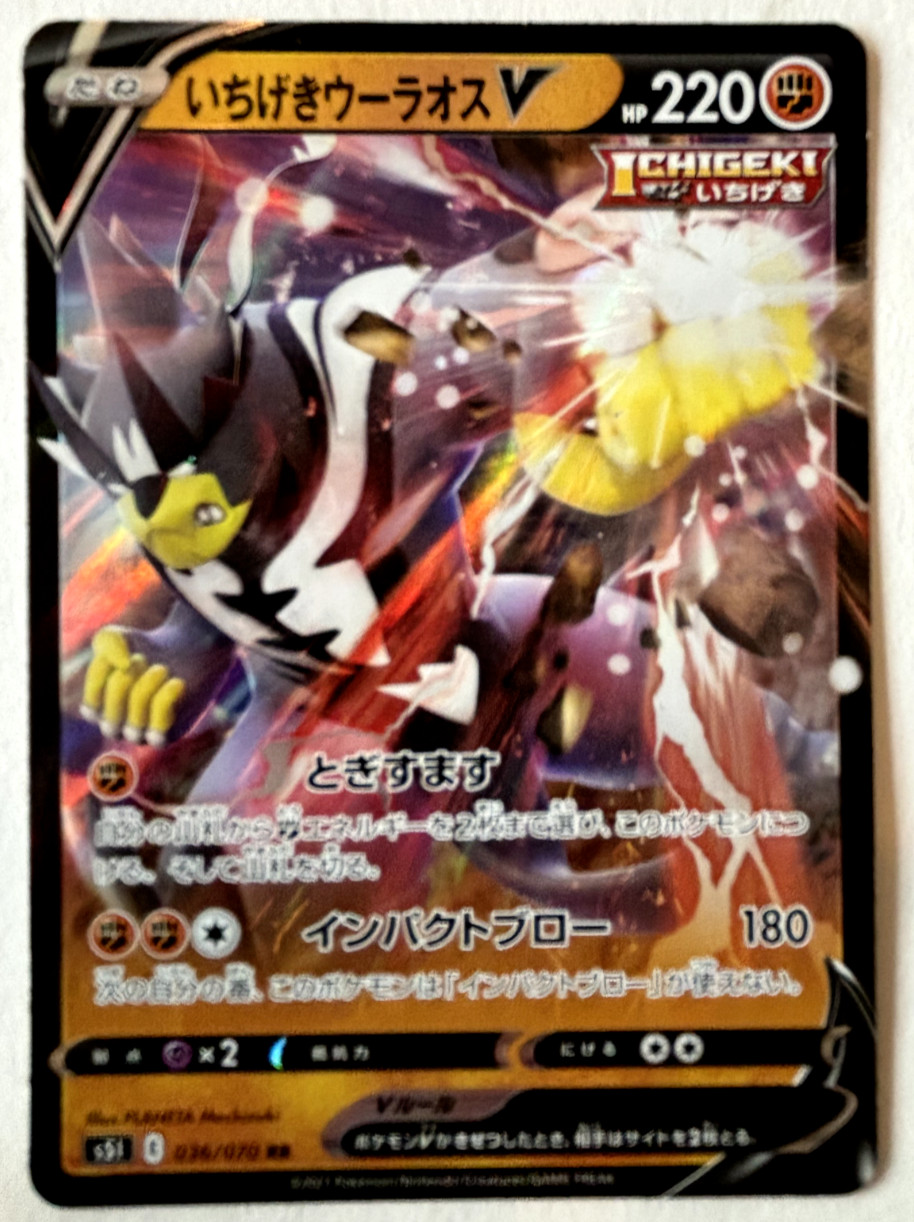 Pokemon Single Strike Master Single Strike Urshifu V 036/70 NM/M Japanese