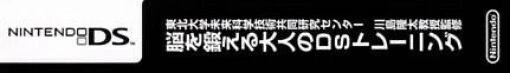 Nintendo DS Spiel - Nou wo Kitae JAP mit OVP - Bild 3 von 3