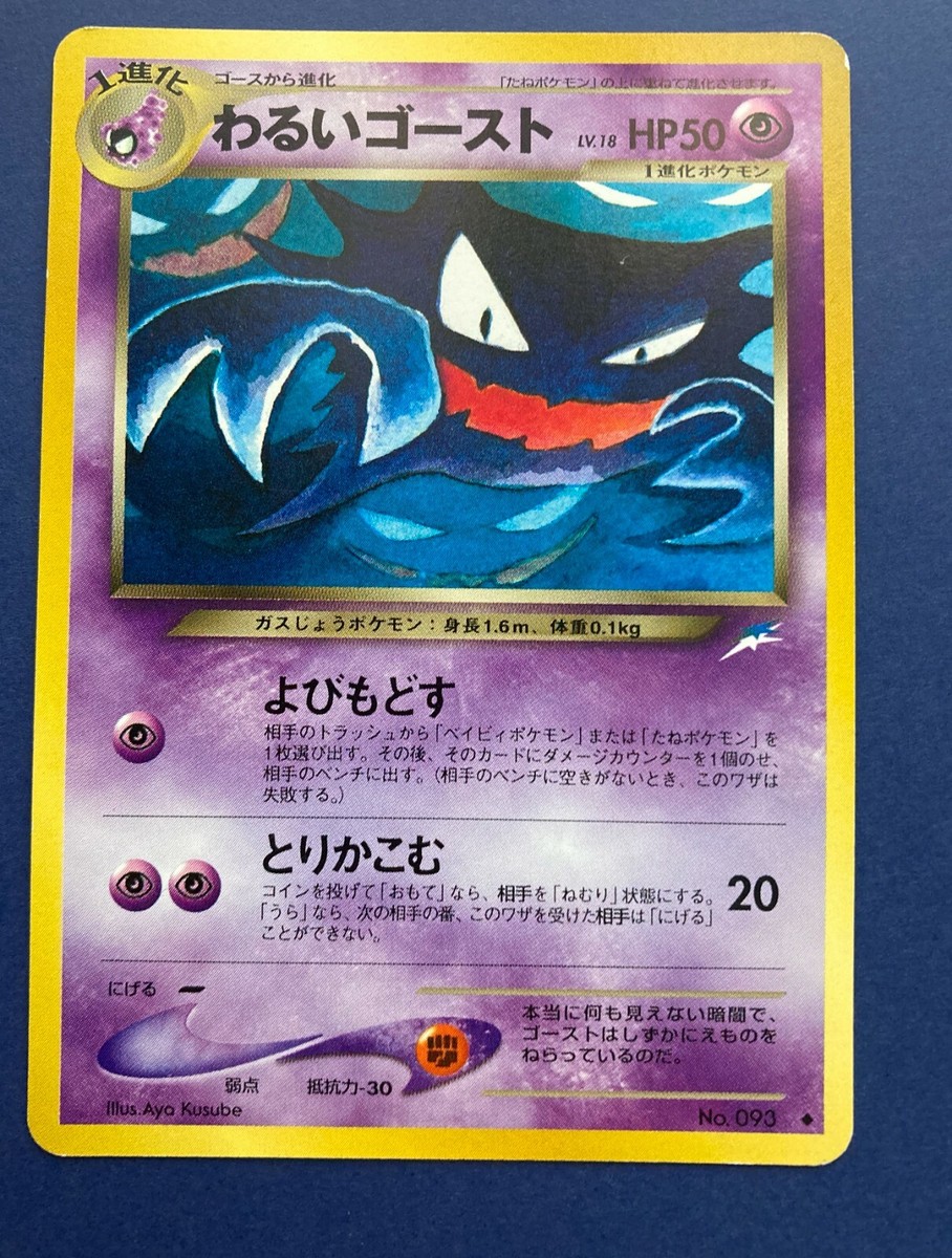 Dark Ghost pokemon Cards Old Back No.093 Game Nintendo Dark Ghost pokemon Cards Old Back No.093 Game Nintendo