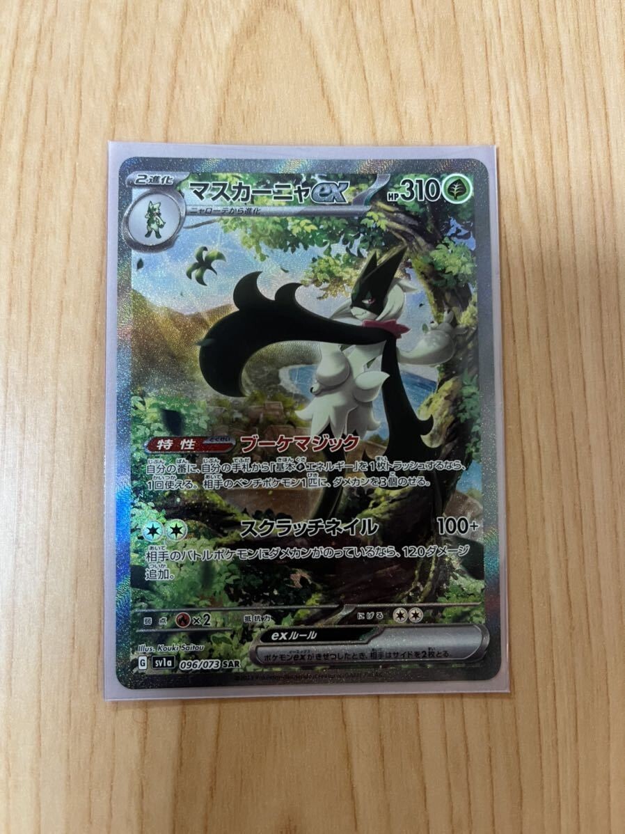 Pokemon Card TCG Meowscarada ex SAR 096/073 SV1a Japanese Triplet