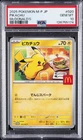 2025 POKEMON JAPANESE M-P PROMO MCDONALD'S #020 PIKACHU PSA 10