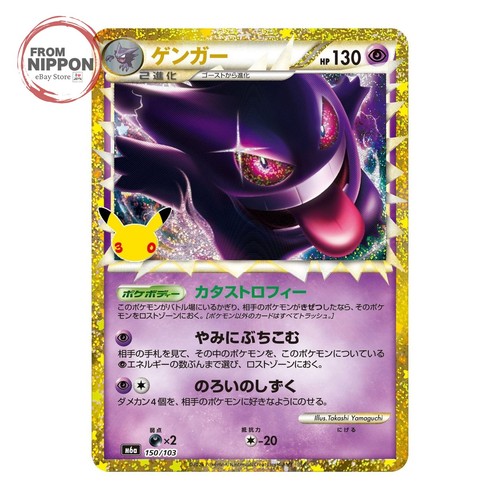 Gengar 150/103 30th Celebration M6a Pokemon Card Japanese Near Mint