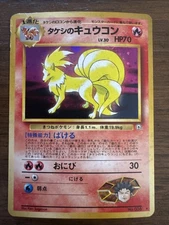 Brock's Ninetales Leaders' Stadium Holo (Japanese)