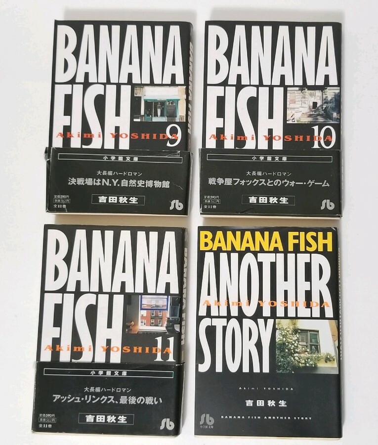 BANANAFISH 1〜11巻＋ANOTHER STORY Private Opinion : Banana Fish Another Story / Akimi Yoshida