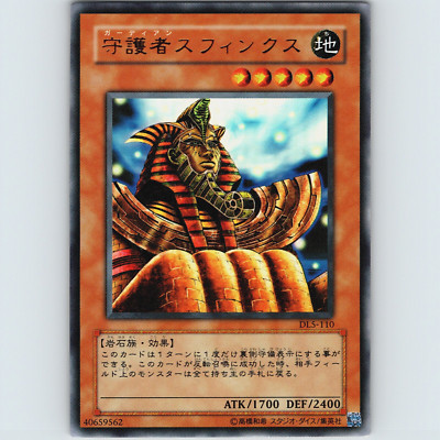 Yugioh Japanese Guardian Sphinx DL5-110 Ultra Rare Holo - NM  