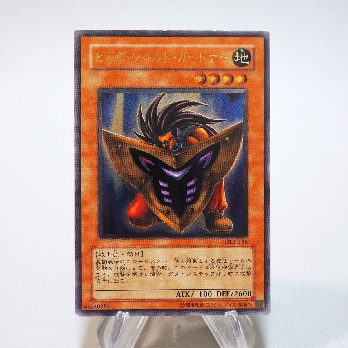 Yu-Gi-Oh yugioh Big Shield Gardna DL1-136 Ultimate Rare NM
