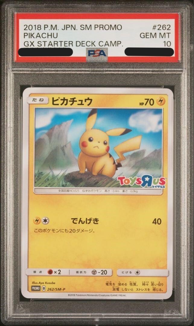 H7-40 P PSA10 ベジット PSA10 Pikachu 262/SM-P Promo GX Starter Deck Campaign 2018