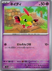 Natu 060/187 Master Ball Reverse Holo - Terastal Fest ex (Japanese)