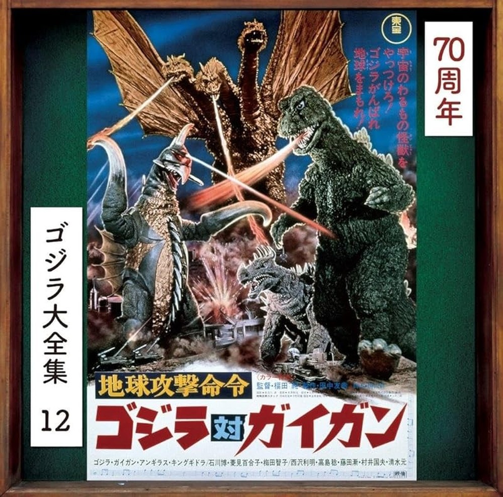 Godzilla vs. Gigan ORIGINAL SOUNDTRACK 70th Anniversary Remaster-JAPAN SHM-CD