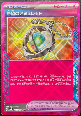 Pokémon TCG Amulet of Hope 098/106 Ace SV8 Super Electric Breaker Japanese Karte
